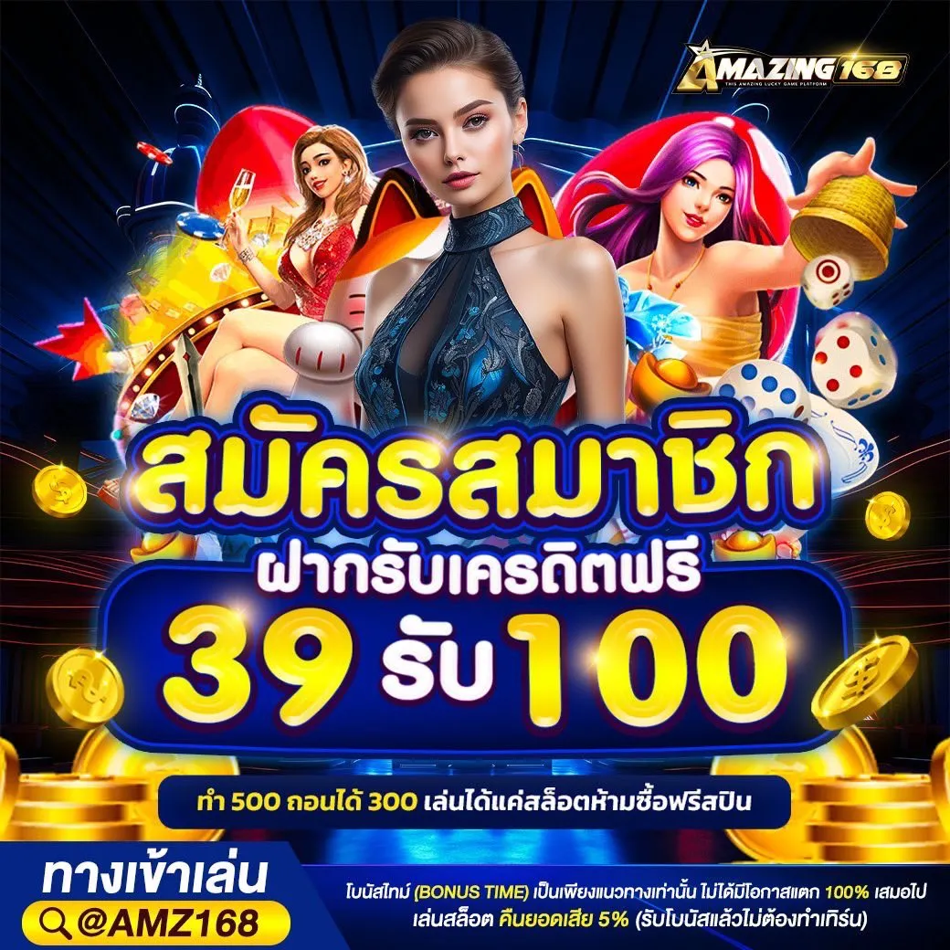 amazing168 เว็บตรง