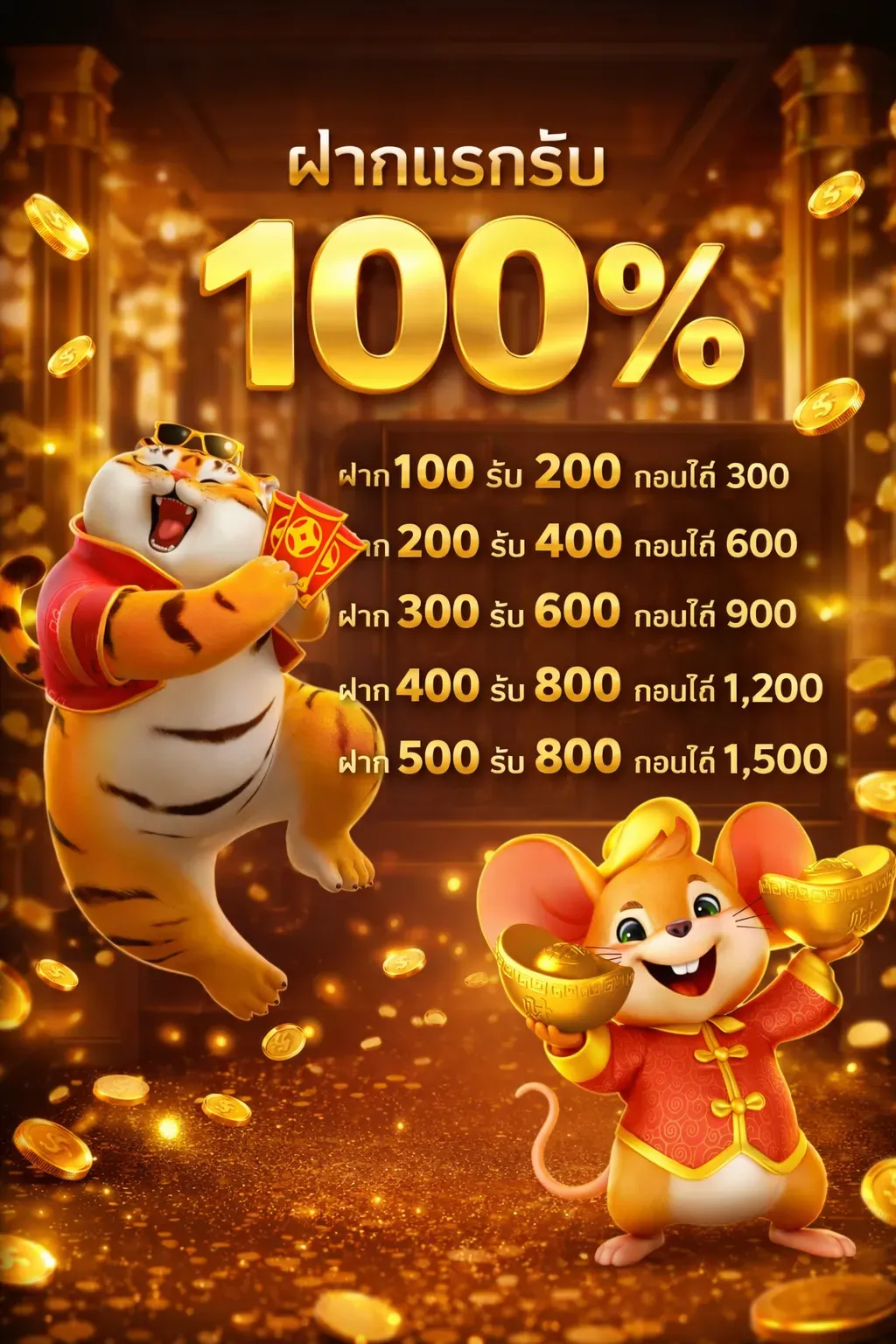 โปรฝากแรก by amazing168